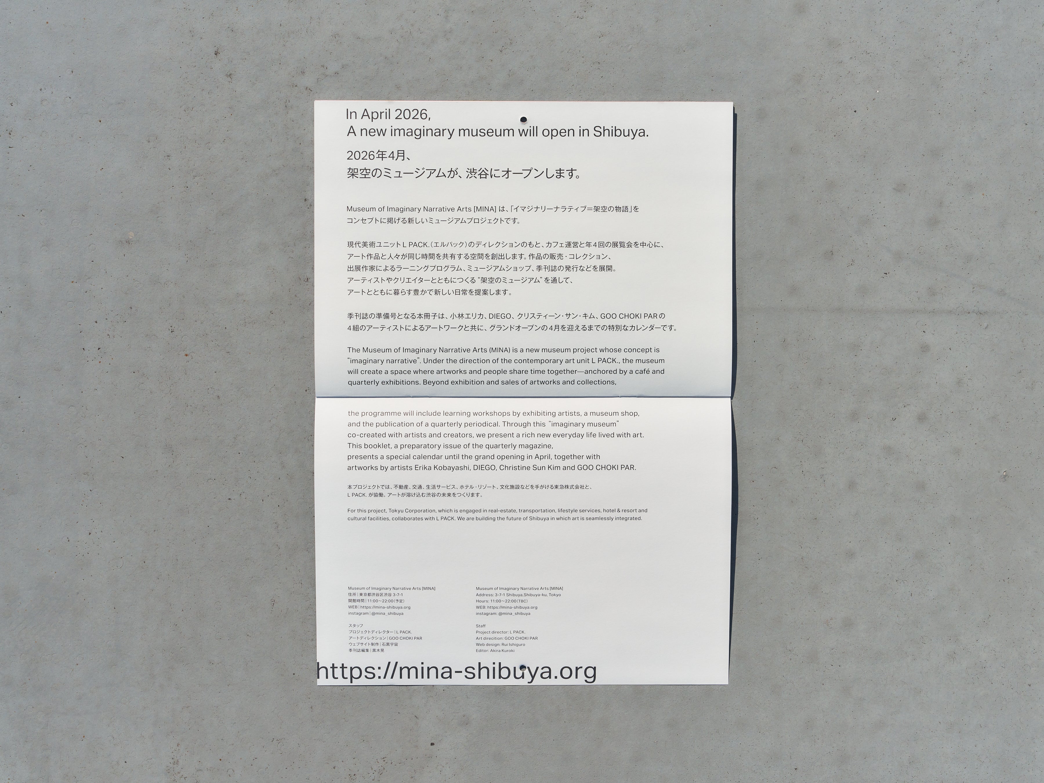 季刊誌準備号 – MINA | Museum of Imaginary Narrative Arts