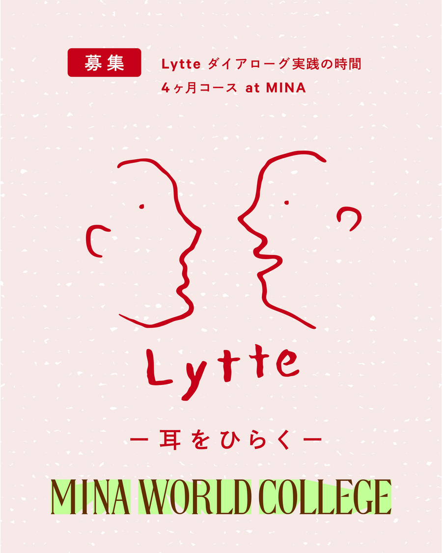 宮田尚幸 | Lytte -耳をひらく- 　【定員8名】