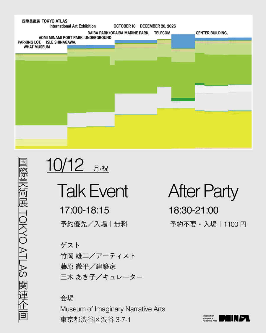 国際美術展 TOKYO ATLAS 関連企画　Talk Event & After Party