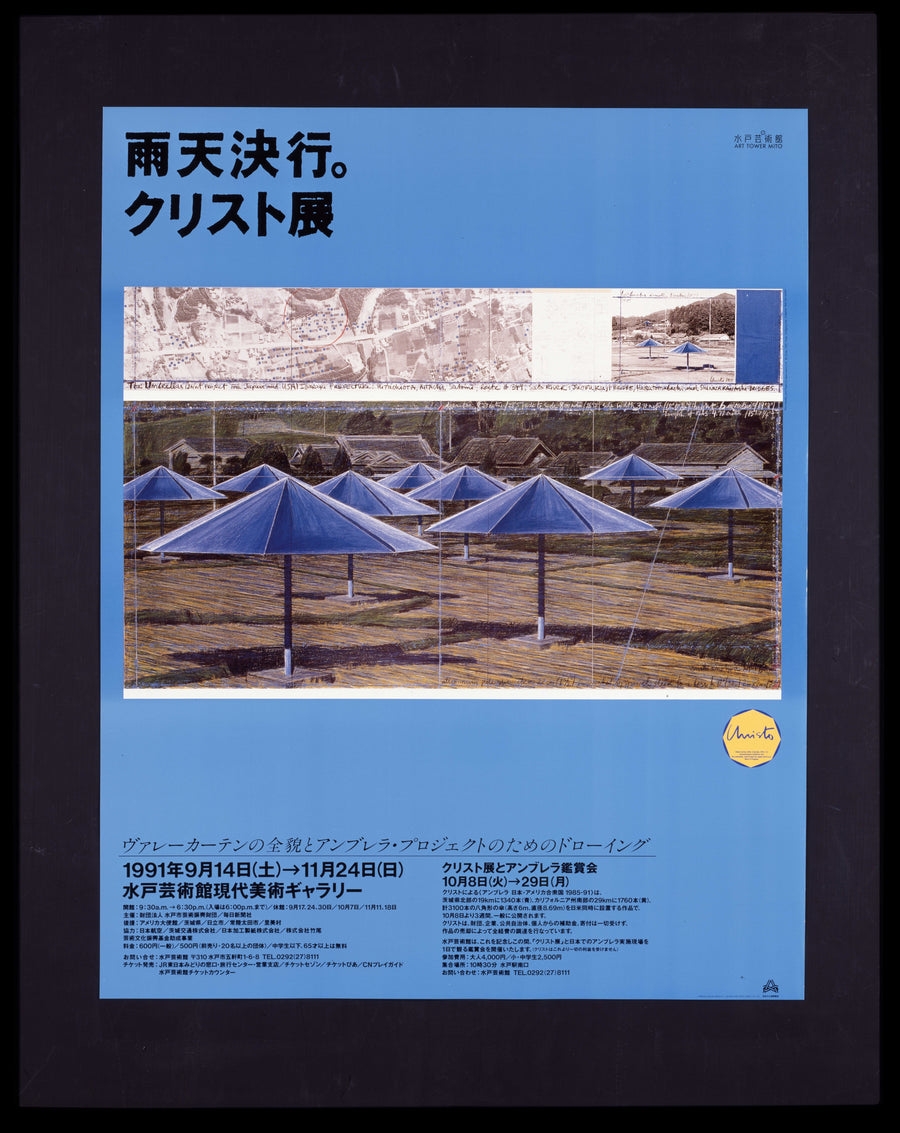 浅葉克己ミュージアムポスターアーカイブ展