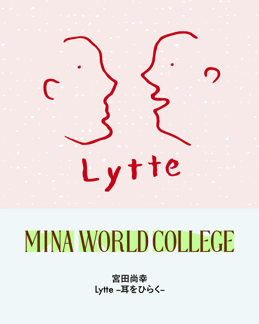 宮田尚幸 | Lytte -耳をひらく- 　【定員16名】
